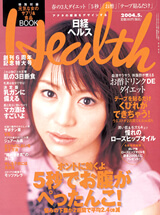 日経ヘルス 5月号