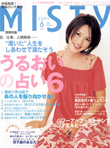 MISTY 6月号