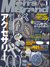 Men's Brand 1月号