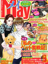 May 6月号