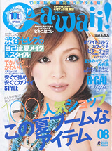 Cawaii！ 8月号