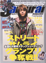 サムライマガジン 2月号