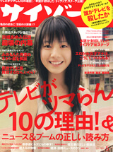 サイゾー 5月号