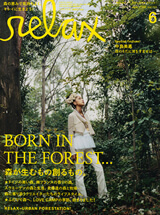 リラックス 6月号