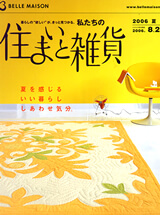 住まいと雑貨 夏号