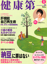 健康第一 4月号