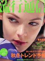 流行通信 7月号