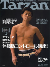 Tarzan 9月12日号