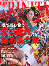 TRINITY 春号