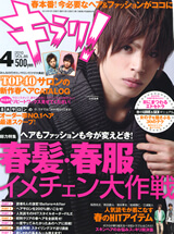 キラリ！ 4月号