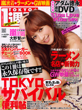 TOKYO1週間 4月27日号