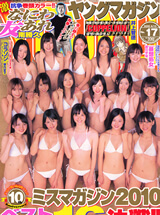 ヤングマガジン 4月12日号