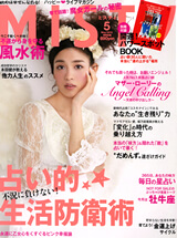 MISTY 5月号