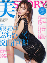 美STORY 8月号
