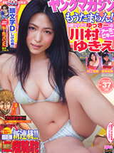 ヤングマガジン 8月30日号