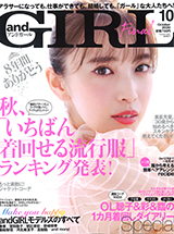 andGIRL 10月号