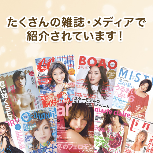 たくさんの雑誌やメディアで紹介されています>