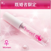既婚者限定 フェロモン香水(女性用)