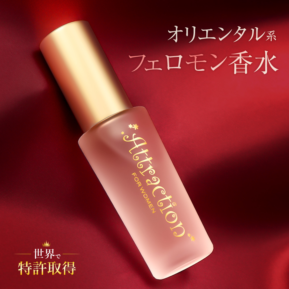 ラブアトラクション・シークレット（女性用）