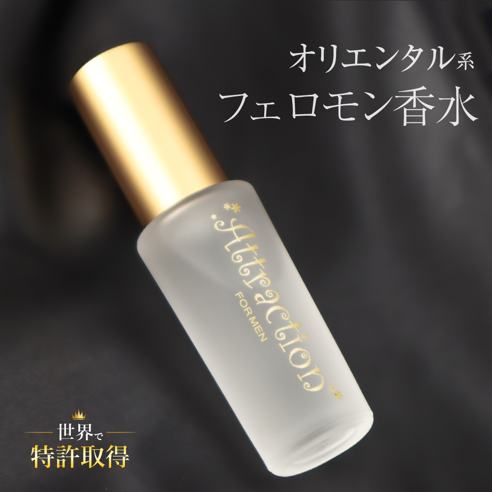 ラブアトラクション・シークレット（男性用）